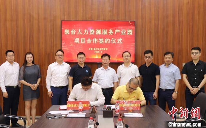 福建泉州打造泉台人力资源服务产业园