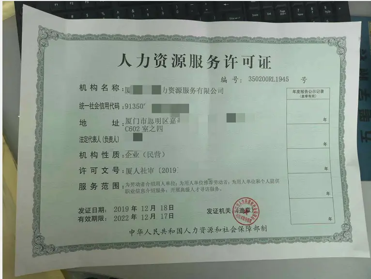 漳州芗城区人力资源服务许可证办理优选财税达,全程服务