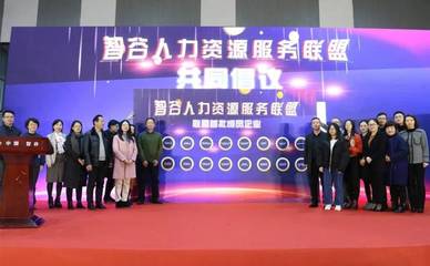 首届钱塘智谷人力资源赋能大会暨 2019智谷人力资源协会会员大会顺利召开