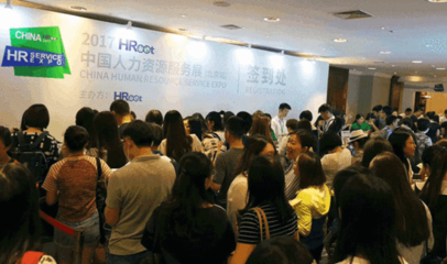 豆包网出席2017HRoot北京人力资源服务展