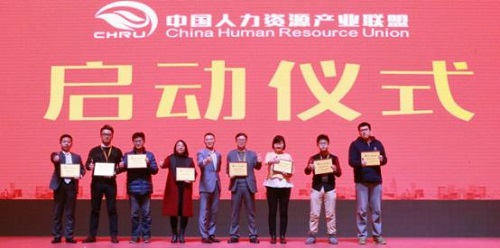 中国人力资源产业合作联盟成立 开薪点当选"常务理事单位"