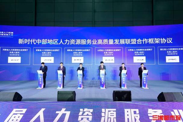 湖南高规格举办首届人力资源服务业发展大会